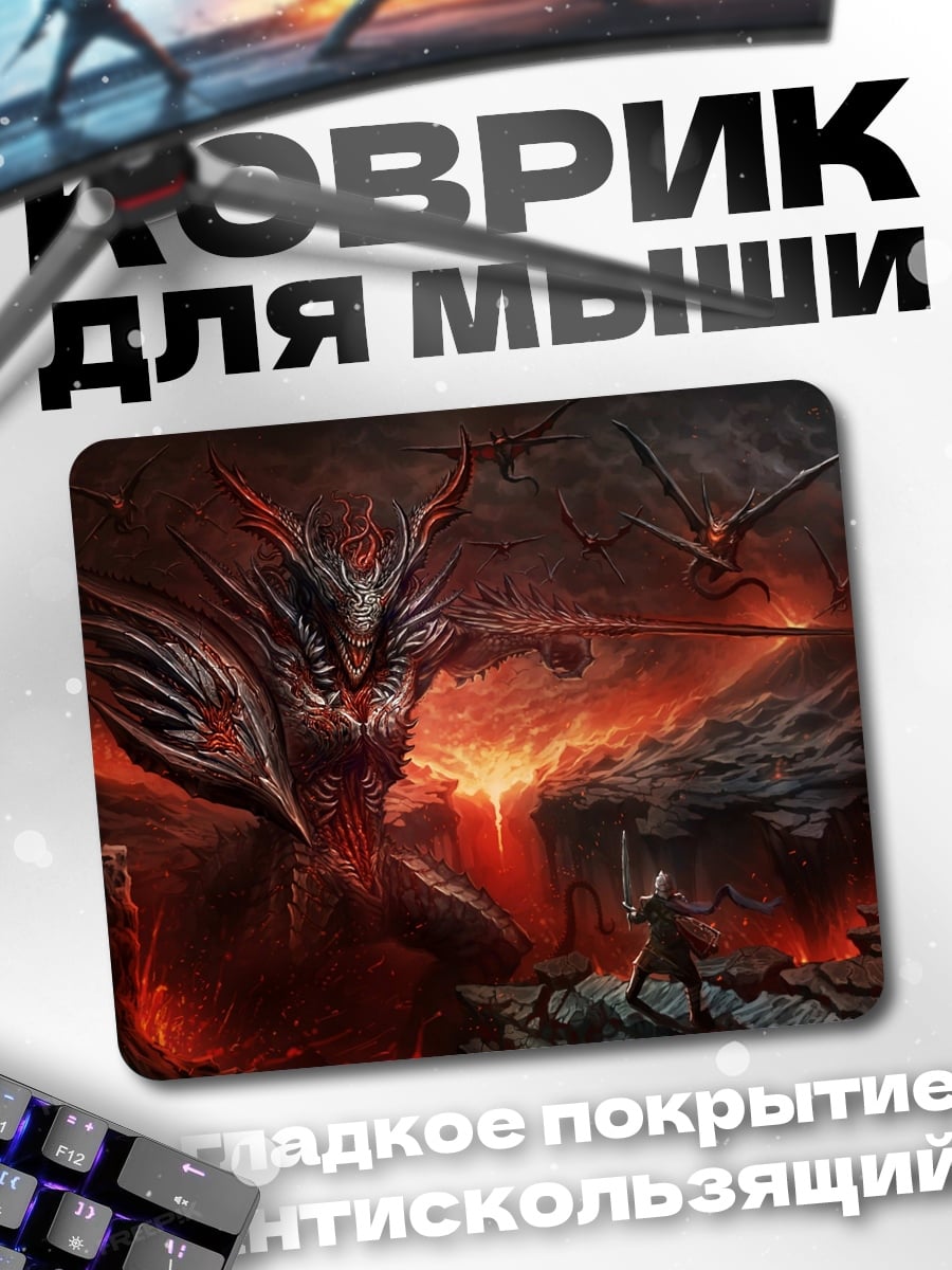 Коврик Битва с драконом