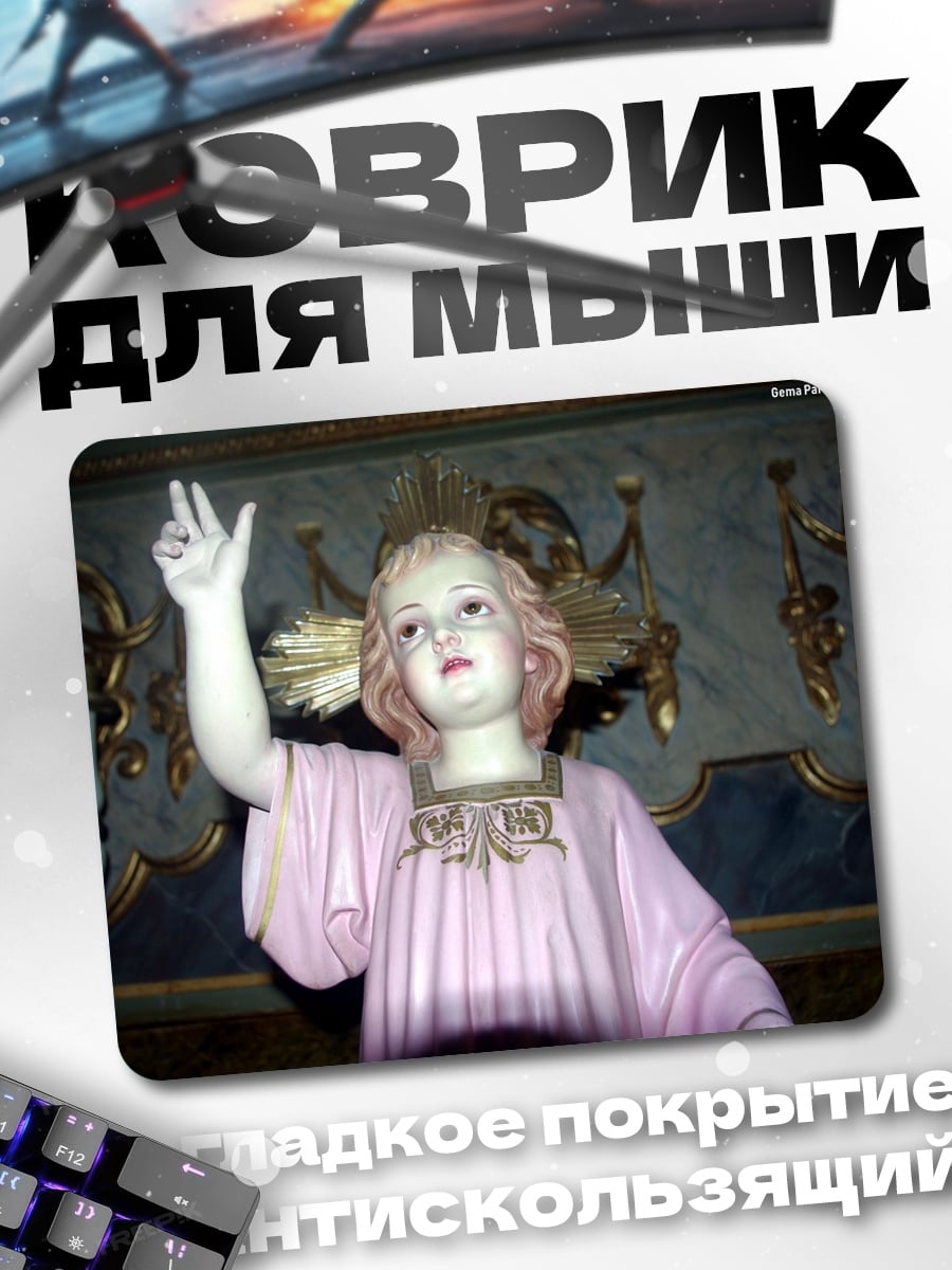 Коврик Младенец Иисус статуя