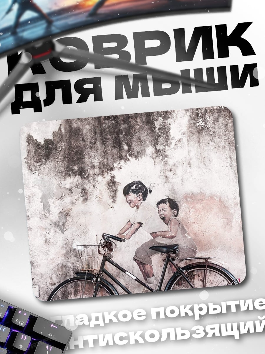 Коврик Дети на велосипеде