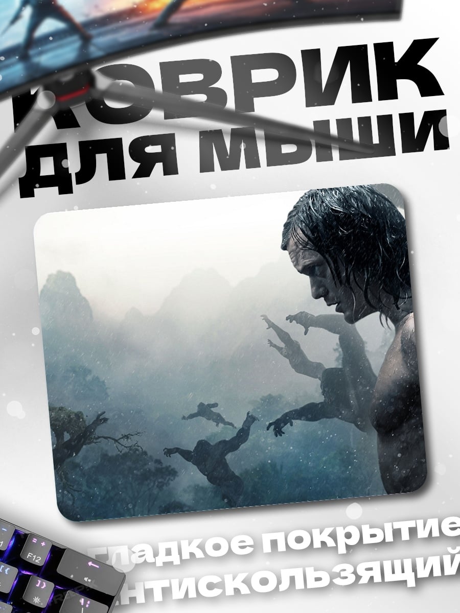 Коврик Тарзан в джунглях