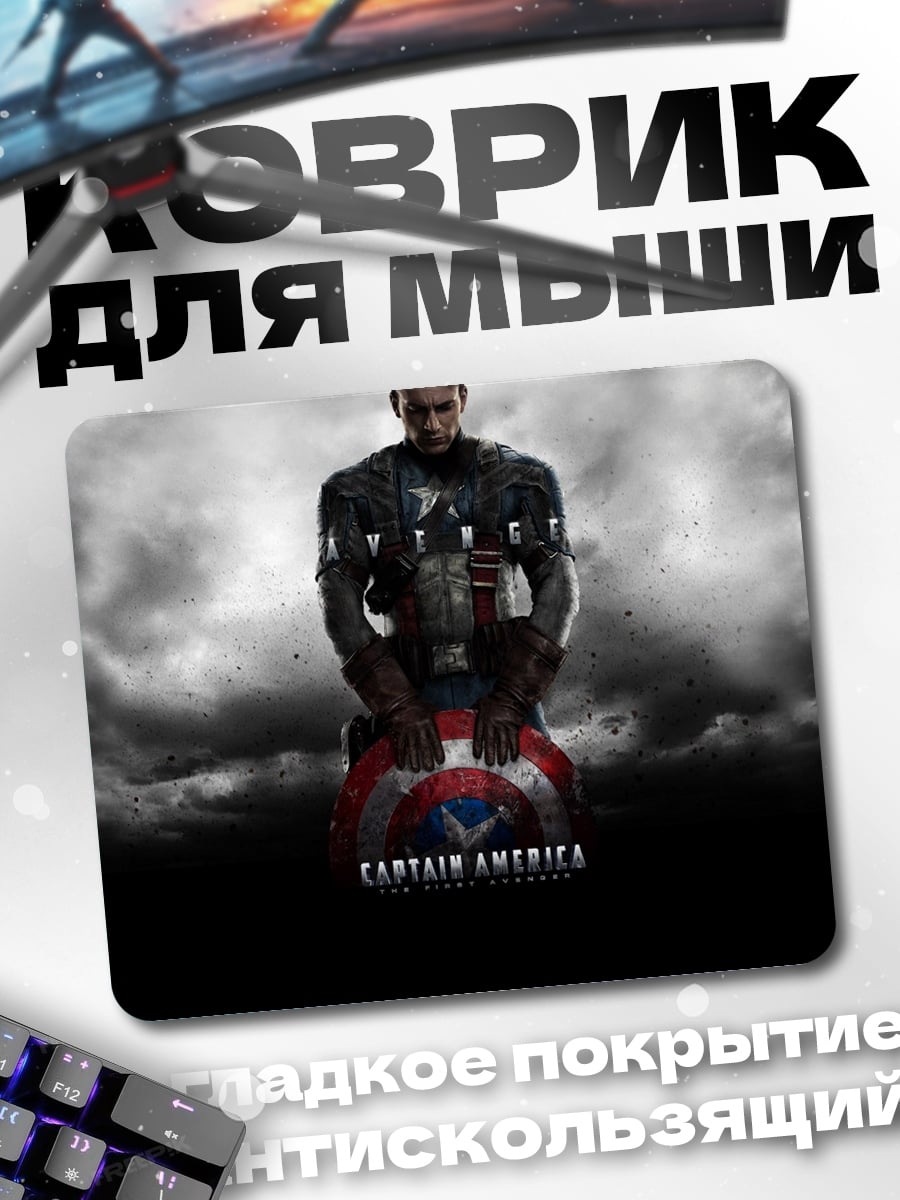 Коврик Капитан Америка