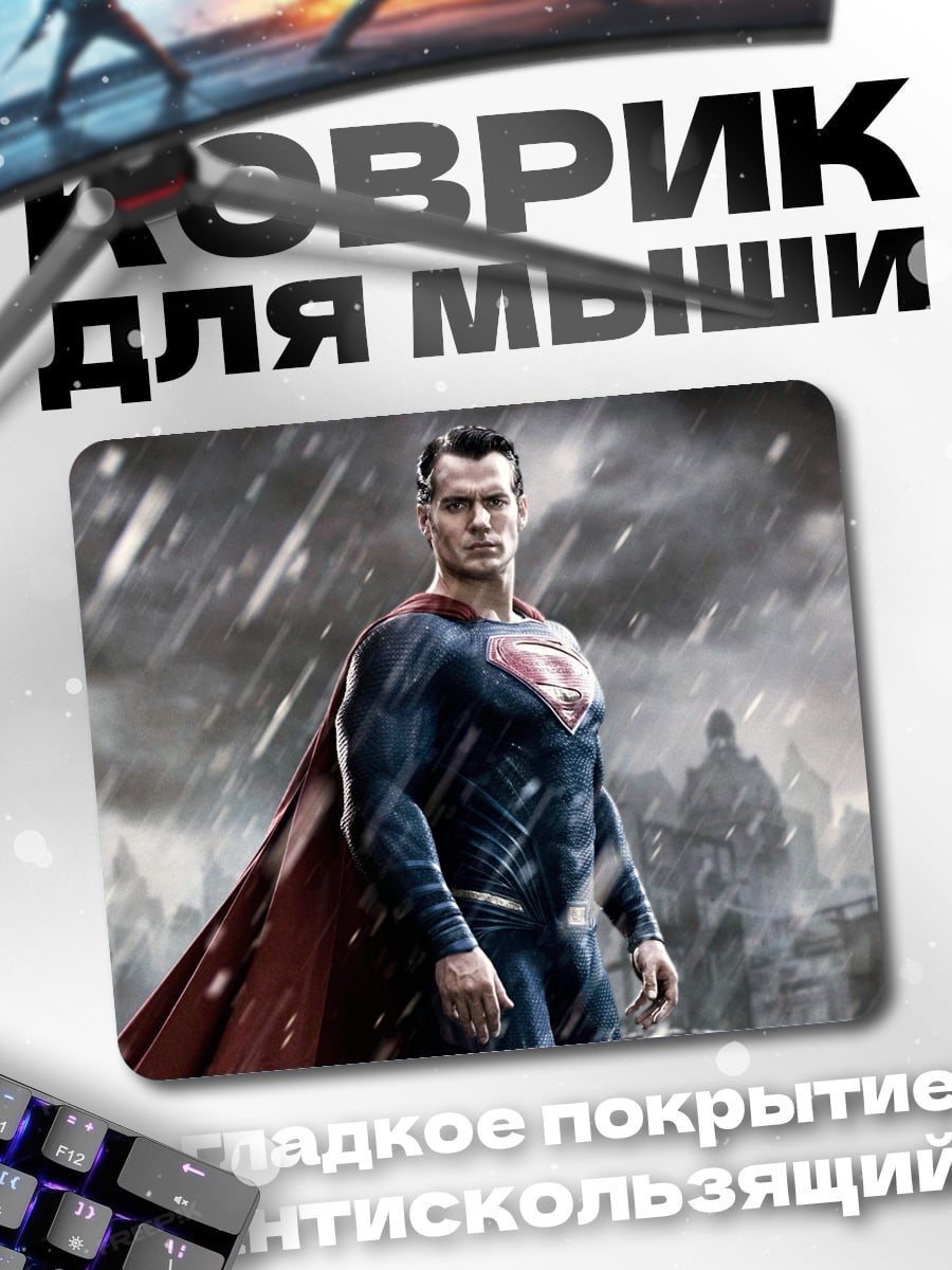 Коврик Супермен под дождем