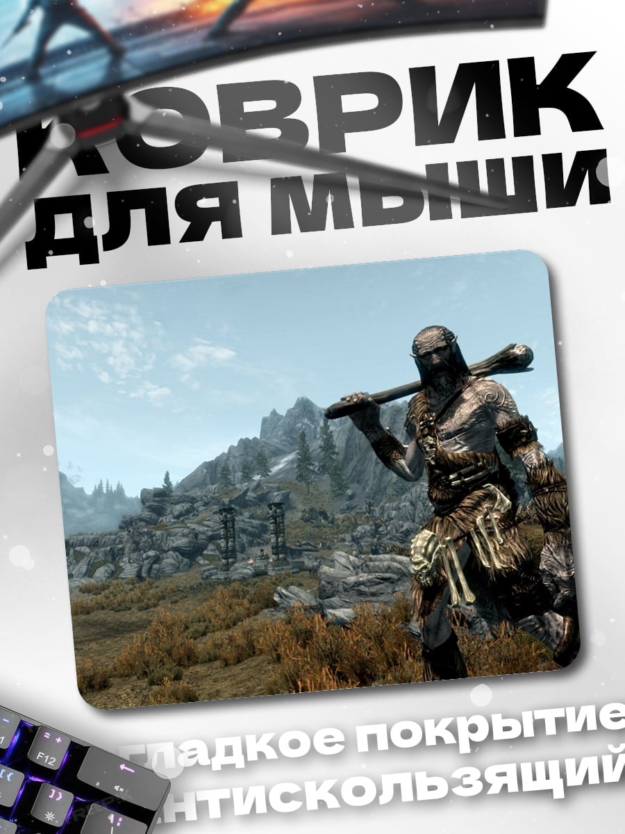 Коврик Воин Скайрим