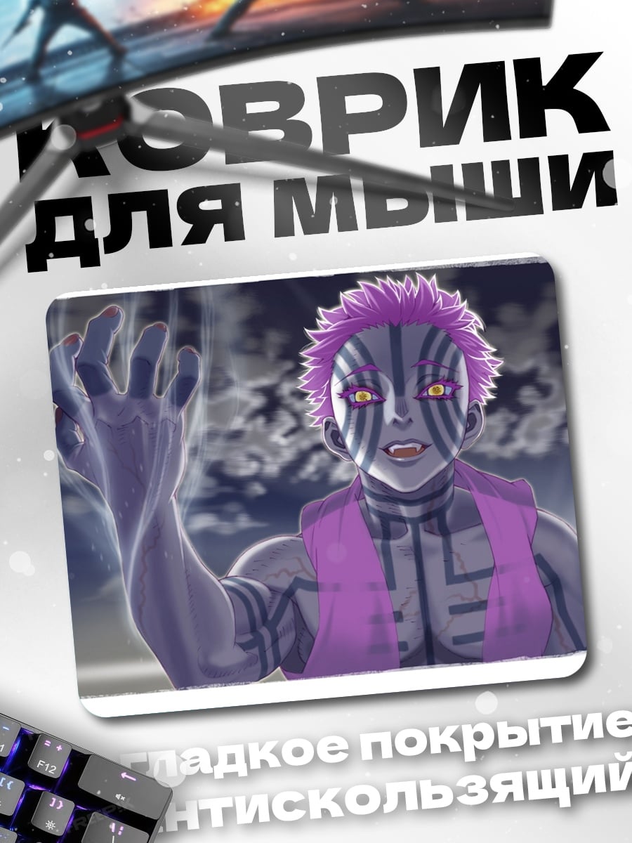 Коврик Демон Акадза