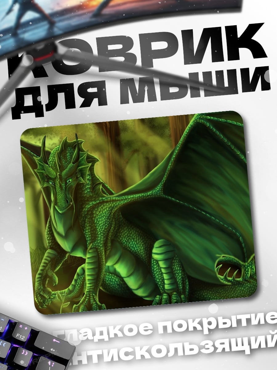 Коврик Зеленый дракон