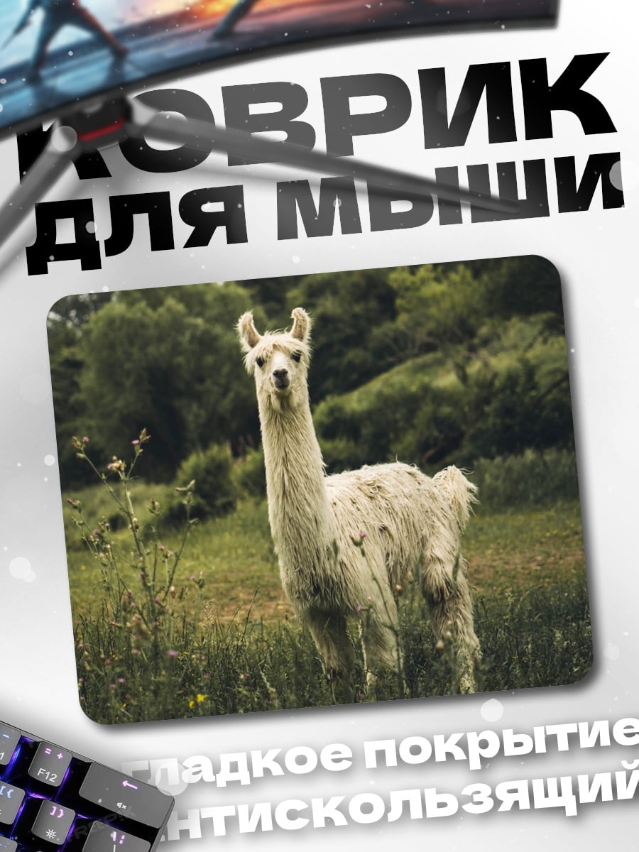 Коврик Лама на лугу