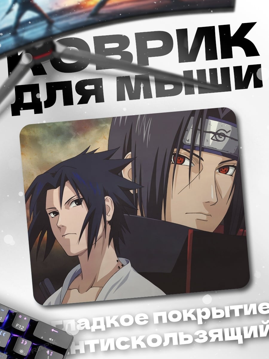Коврик Братья Учиха