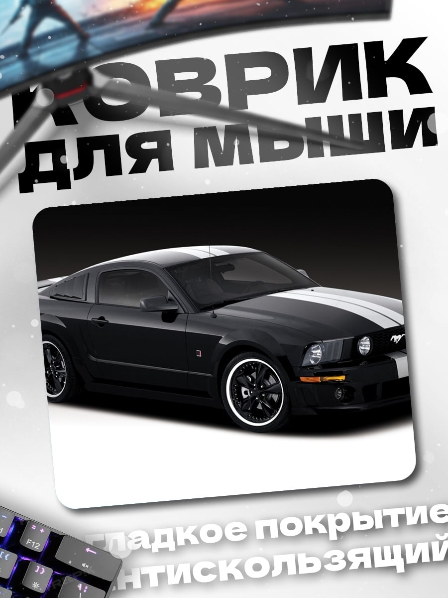 Коврик Черный мустанг