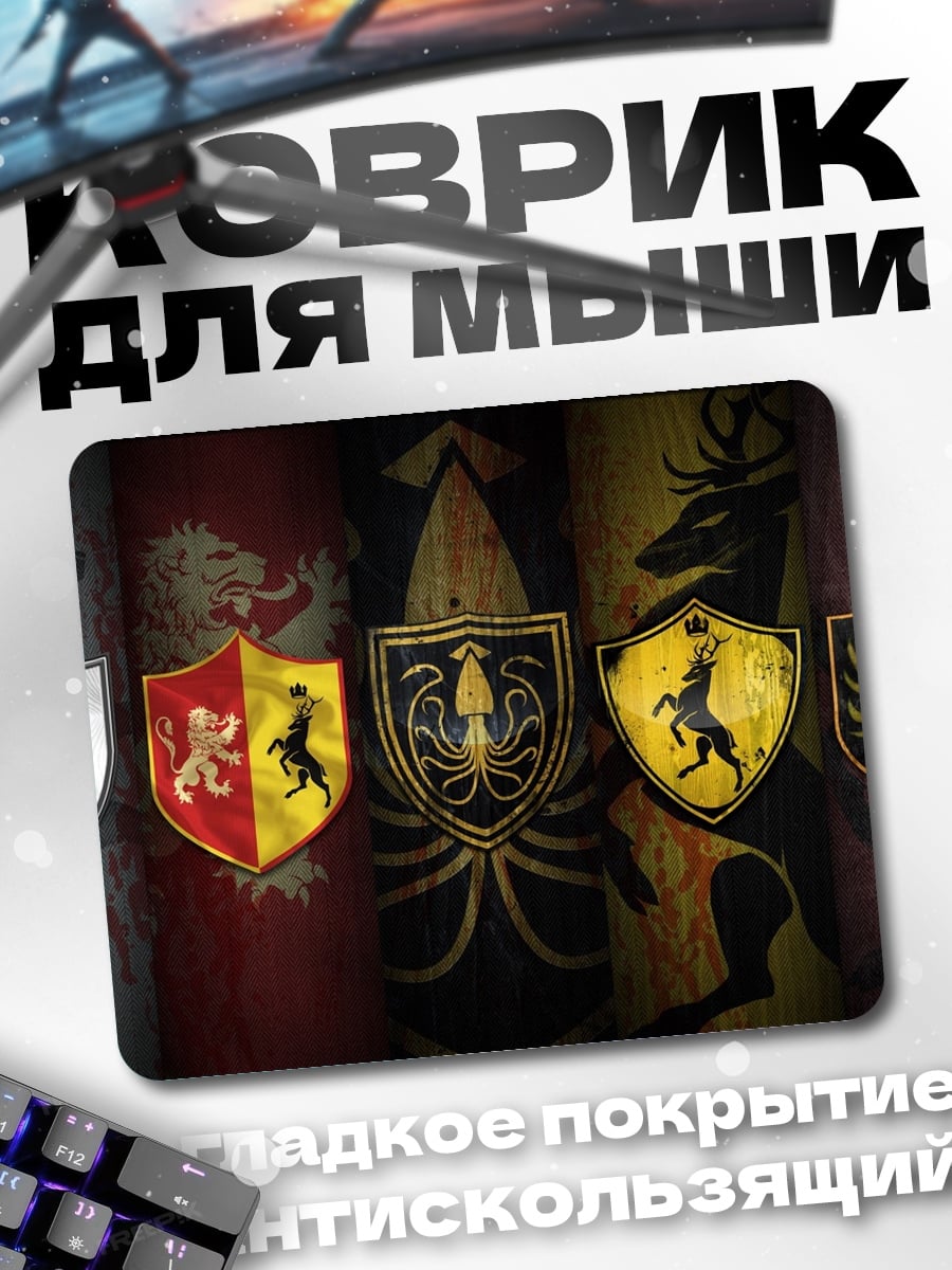 Коврик Гербы домов