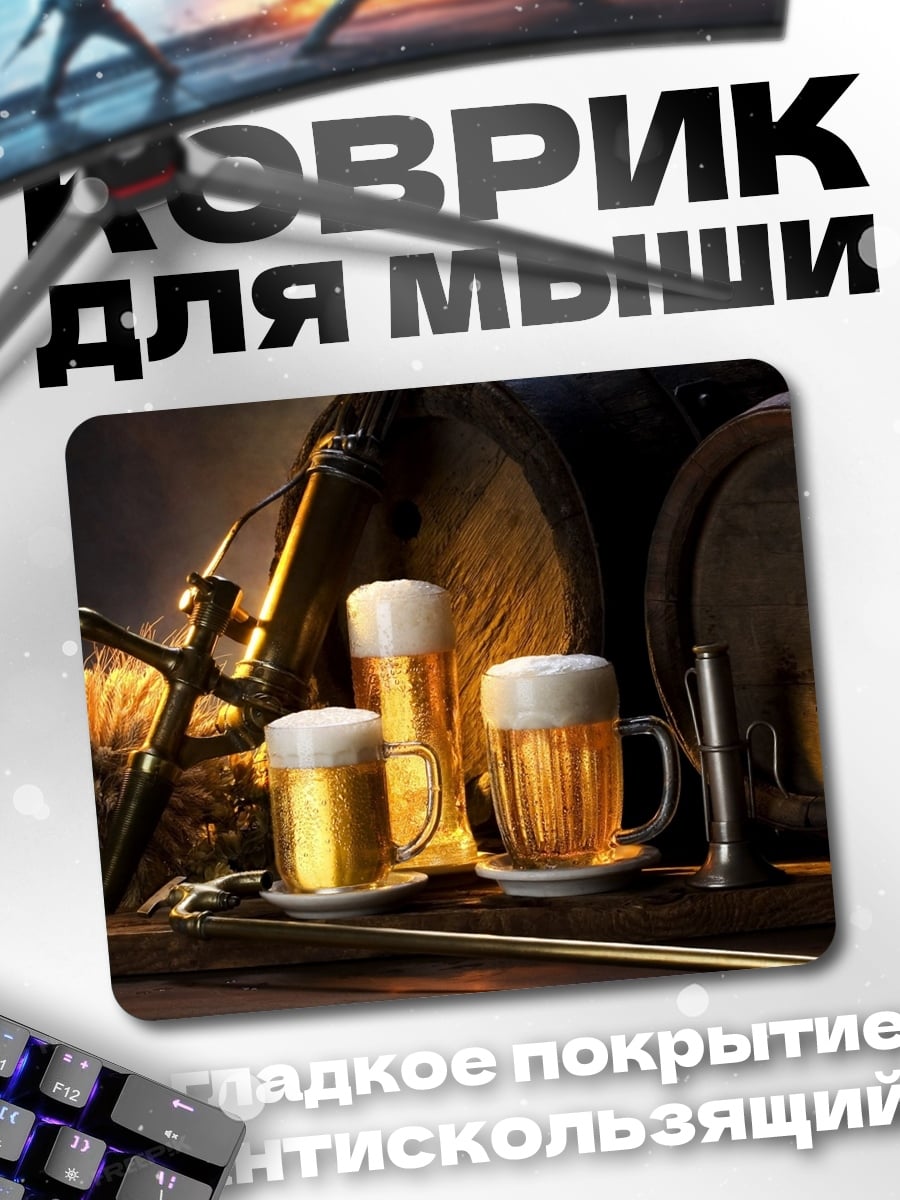Коврик Пивные бочки