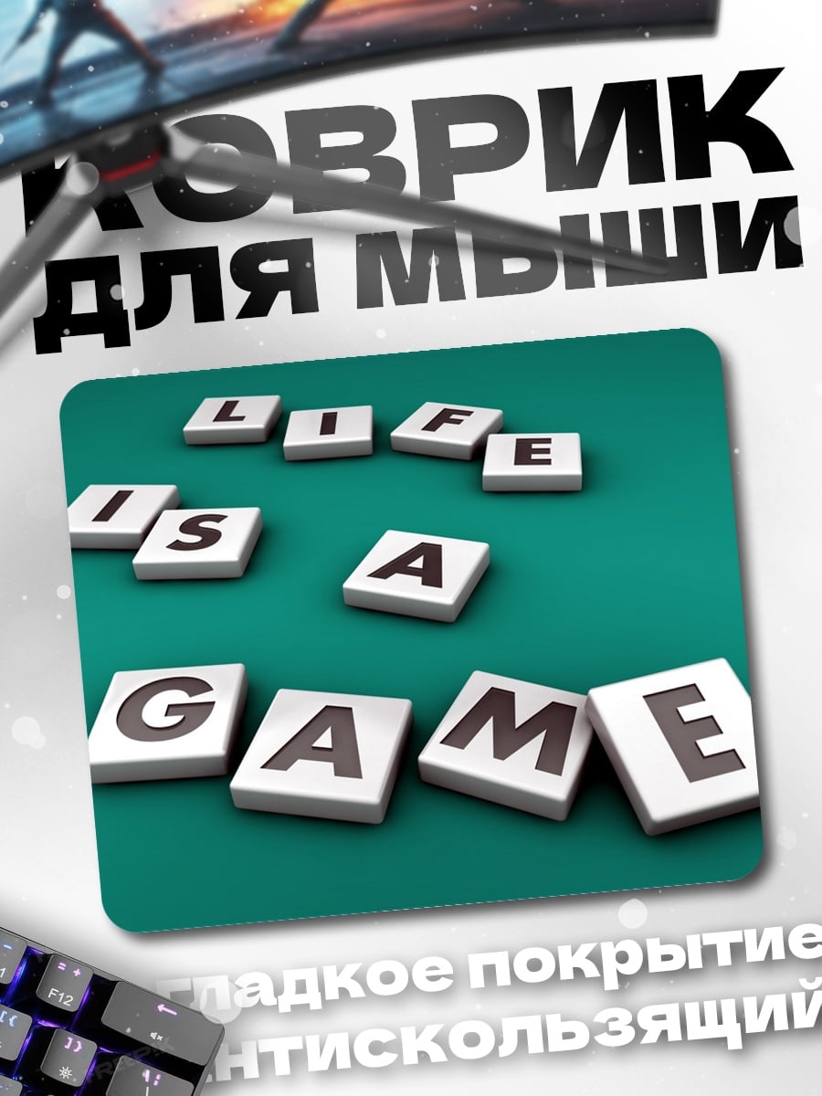 Коврик Жизнь игра
