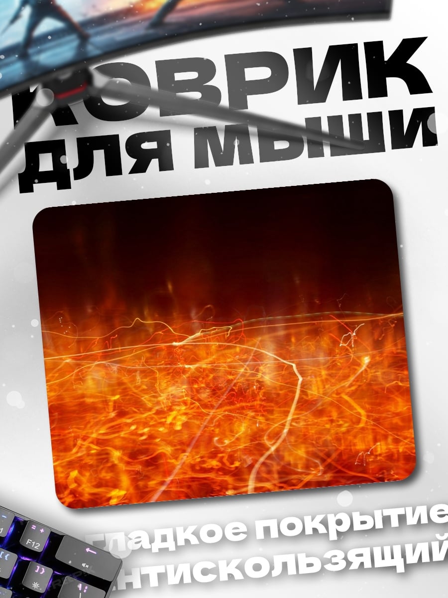 Коврик Огненный вихрь
