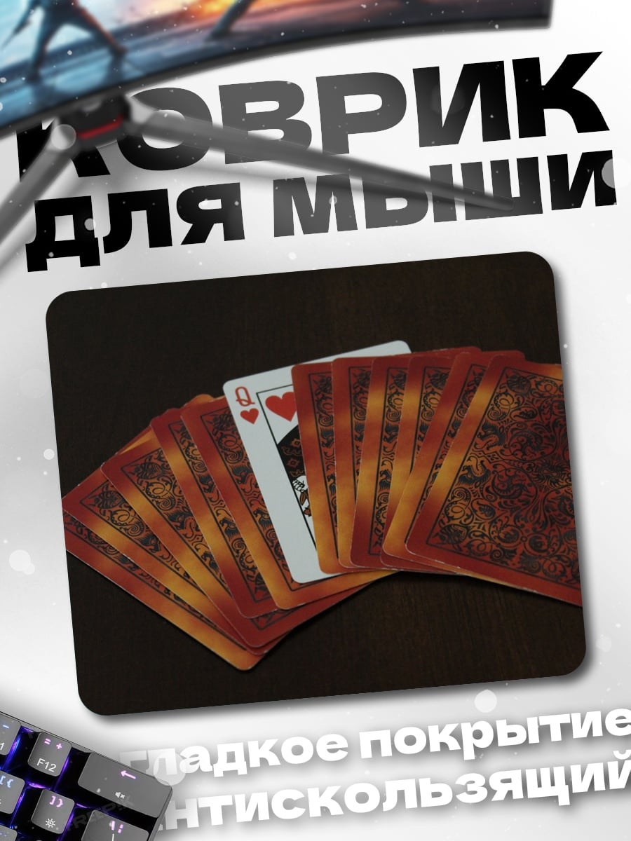 Коврик Карточная магия