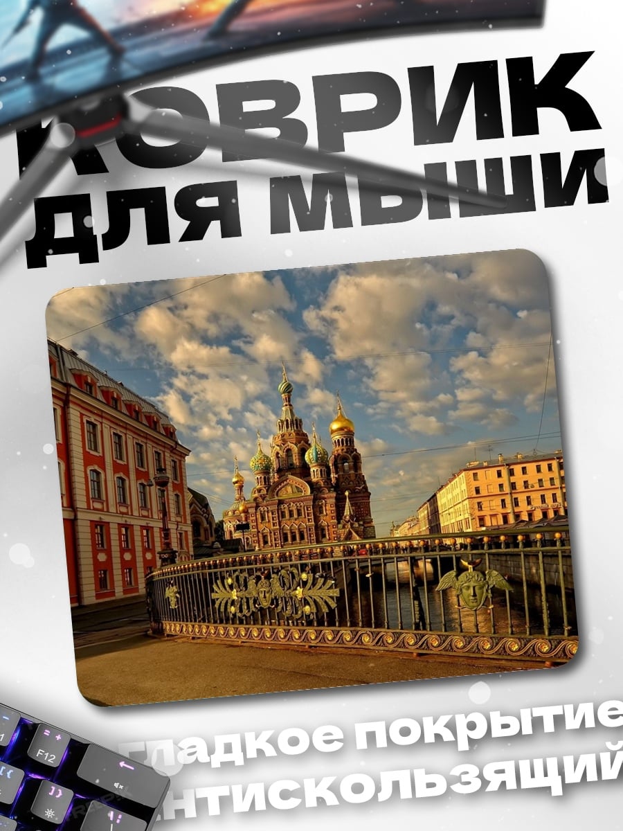 Коврик Спас на Крови