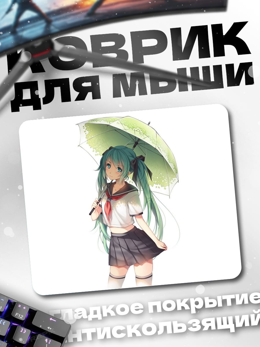 Коврик Мику Хацунэ зонт