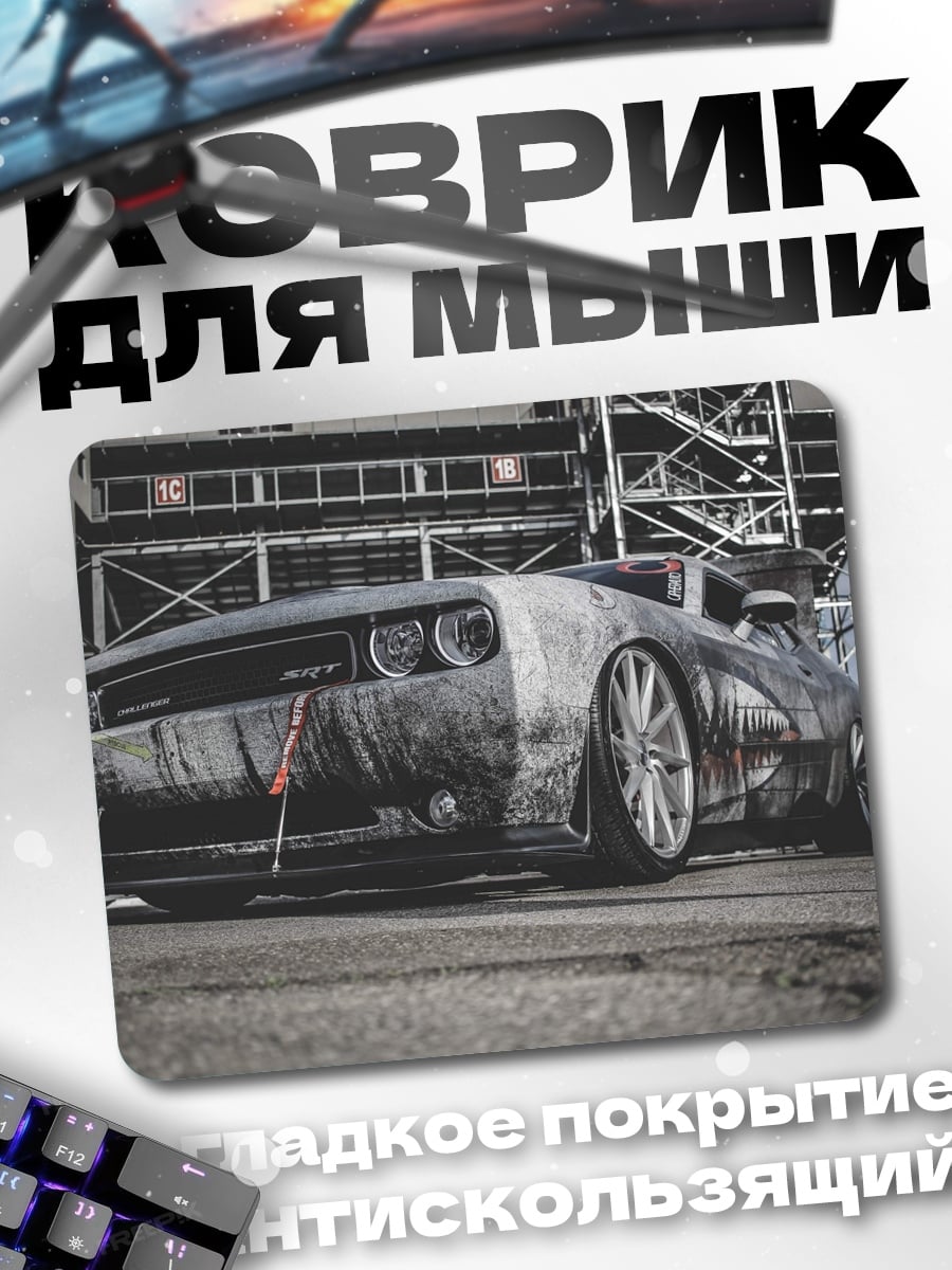 Коврик кастомный маслкар