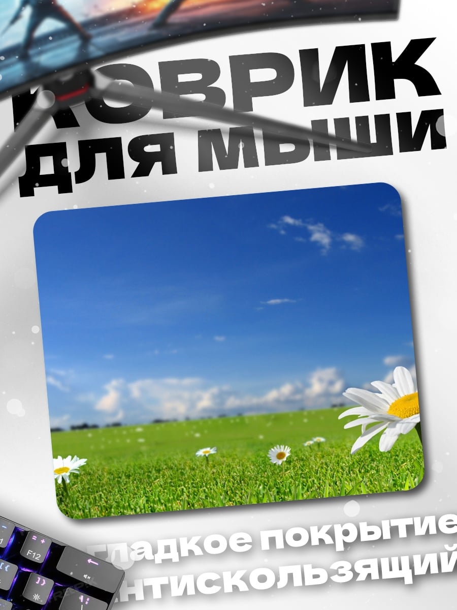 Коврик летний луг