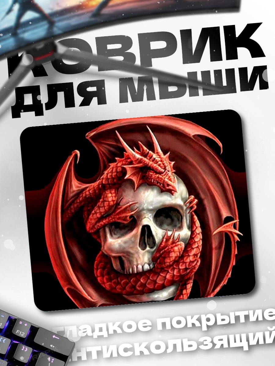 Коврик дракон на черепе