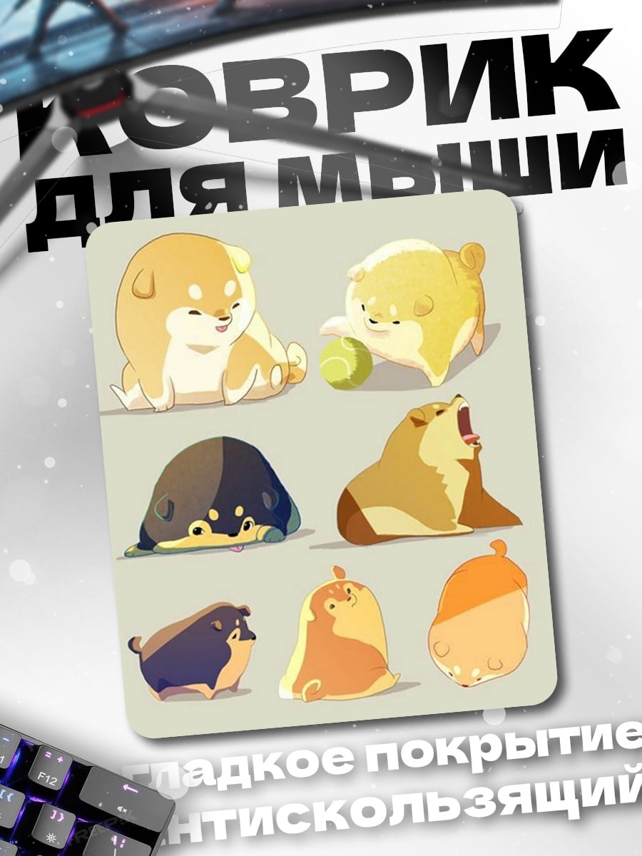 Коврик Милые пушистые собаки