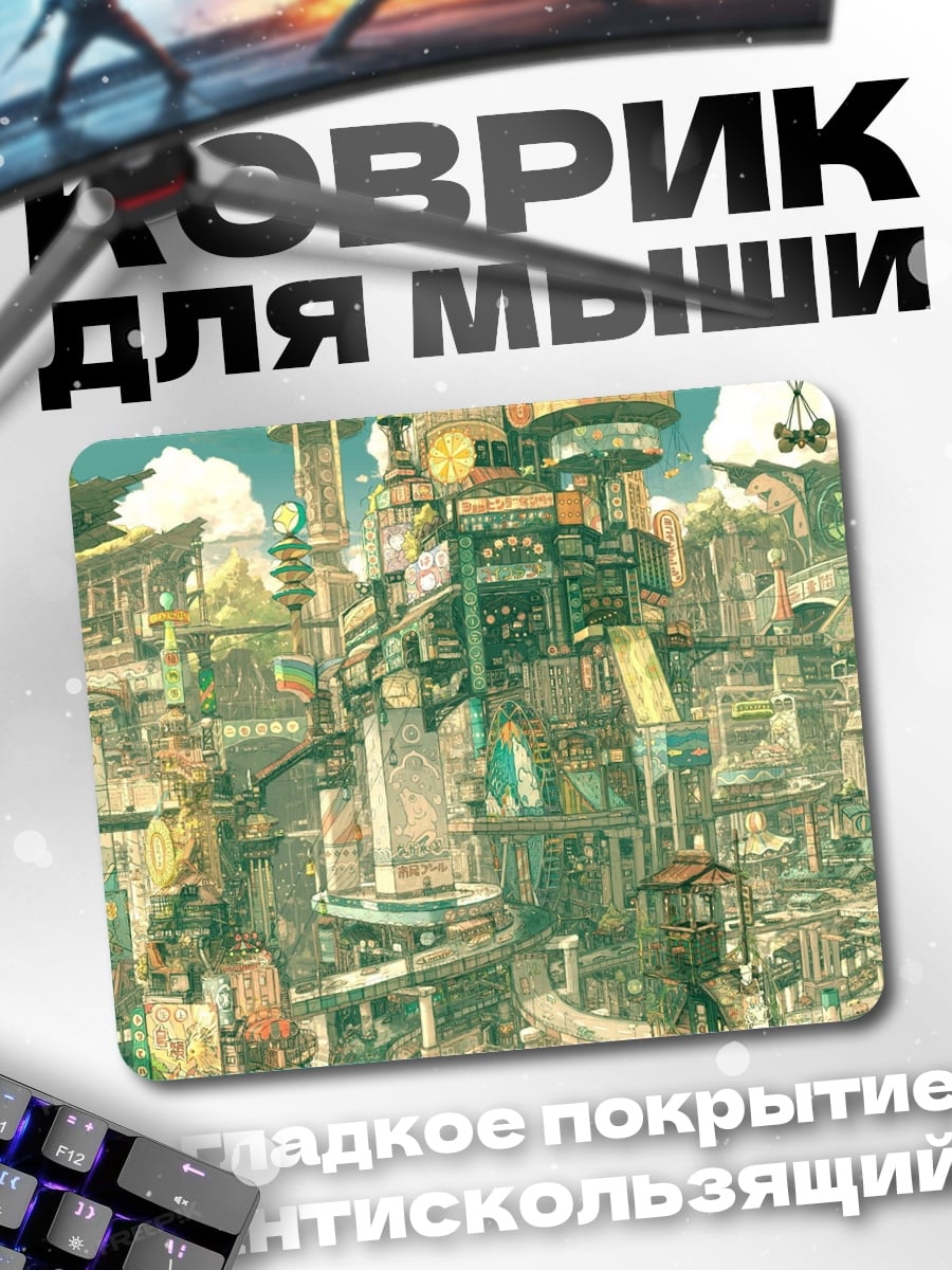 Коврик Фантастический город