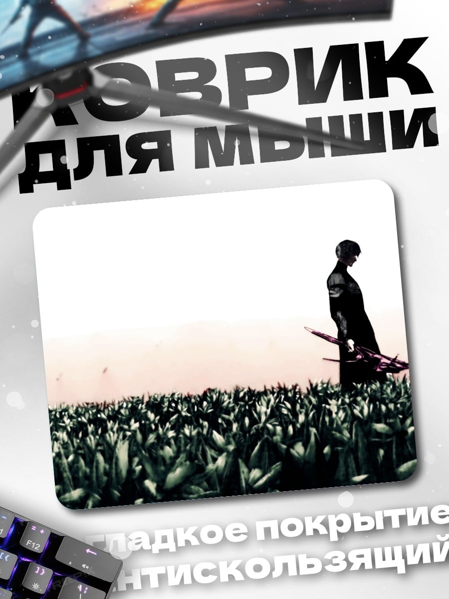 Коврик Два силуэта