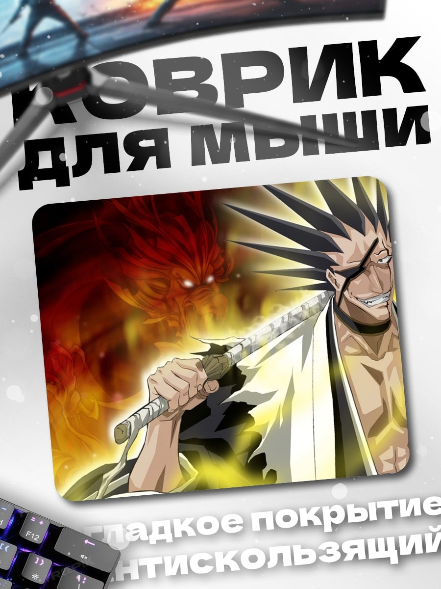 Коврик Кенпачи Зараки