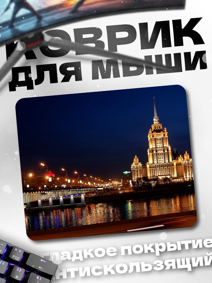 Коврик Ночной город
