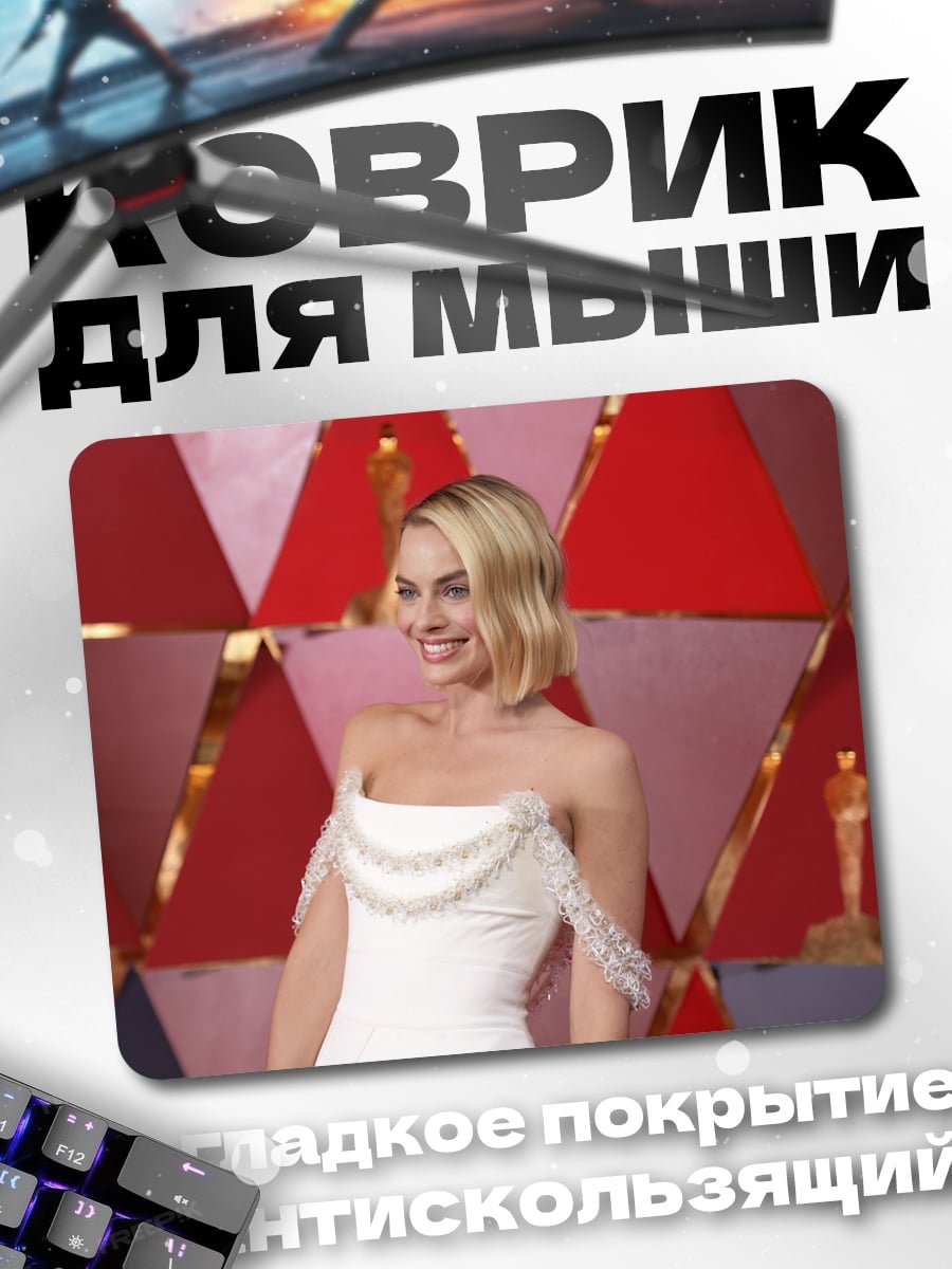 Коврик Марго Робби