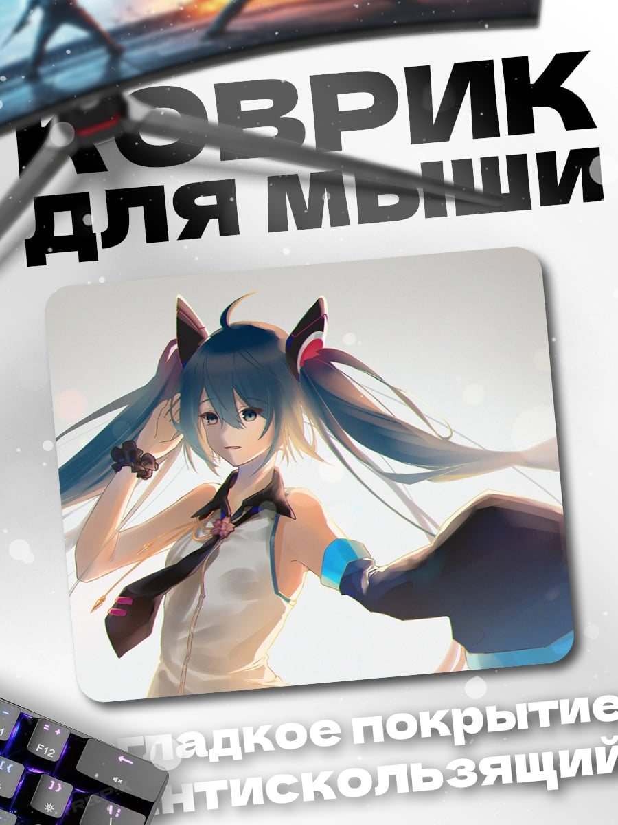 Коврик Аниме девушка Мику