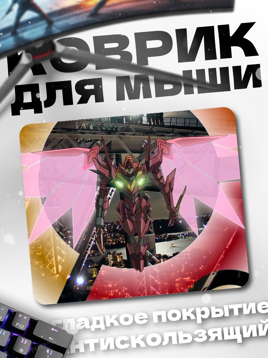 Коврик Кибернетический монстр