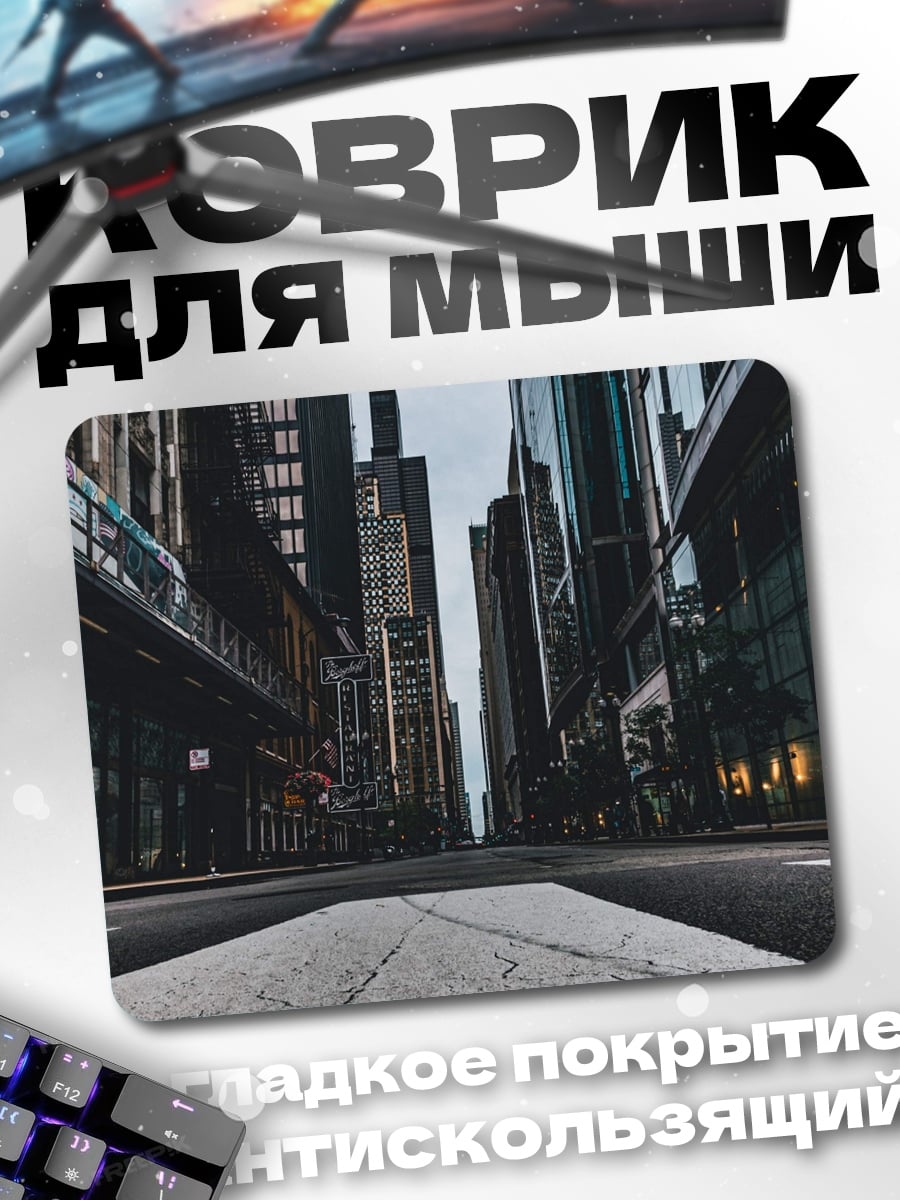 Коврик Городская улица