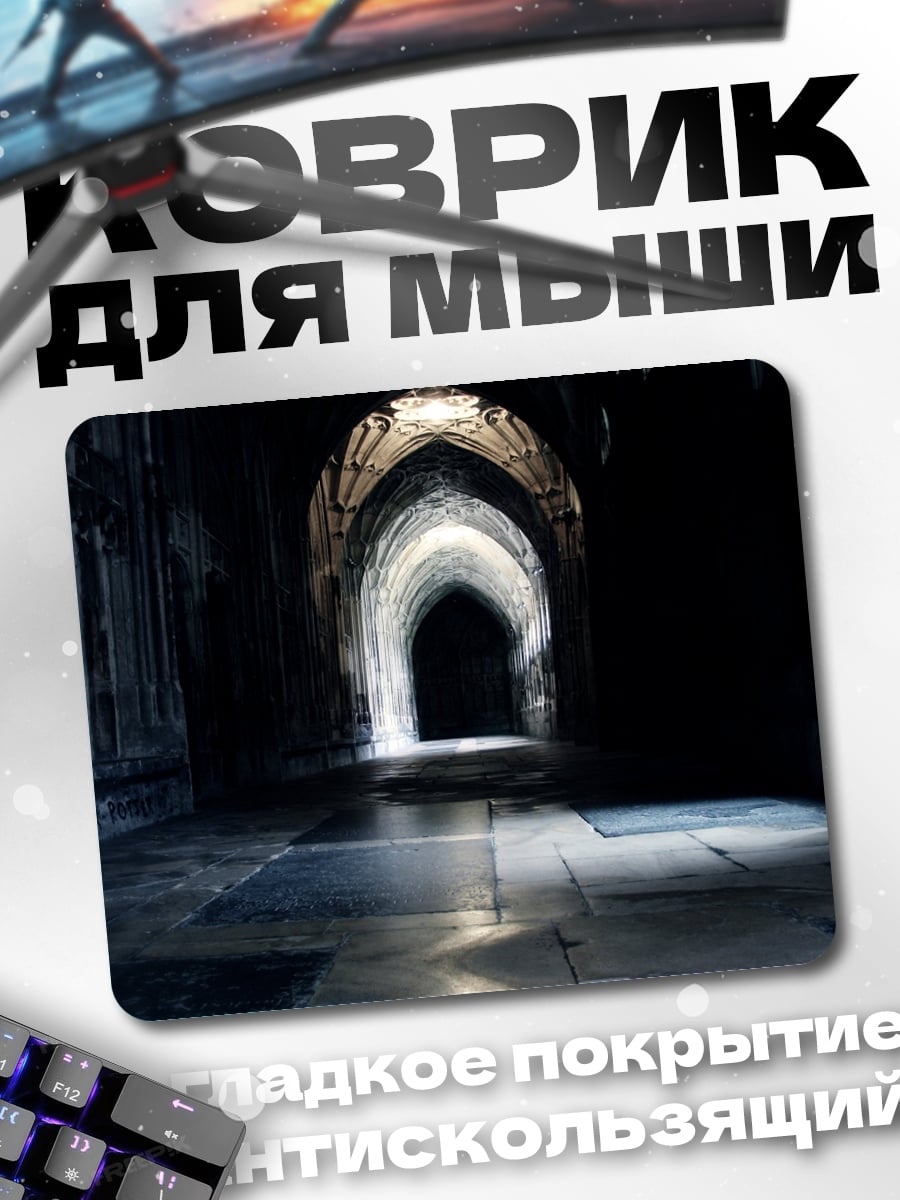Коврик Темный готический коридор