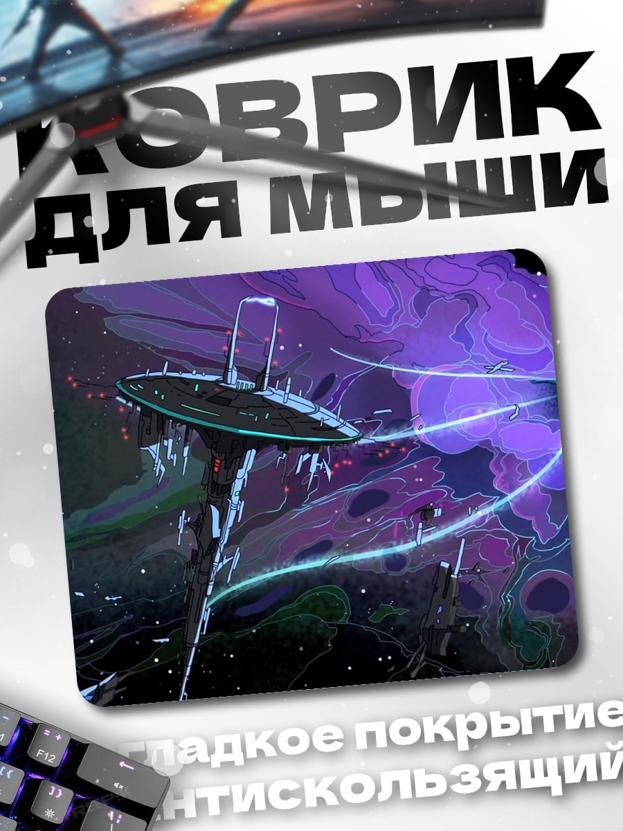 Коврик Космическая станция фиолетовая
