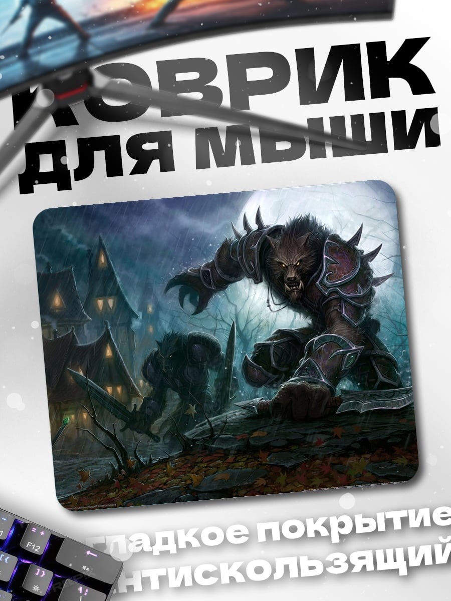 Коврик Логово оборотней