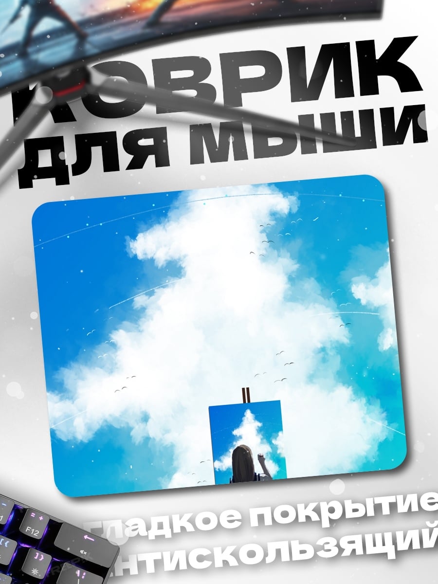 Коврик Девочка рисует небо