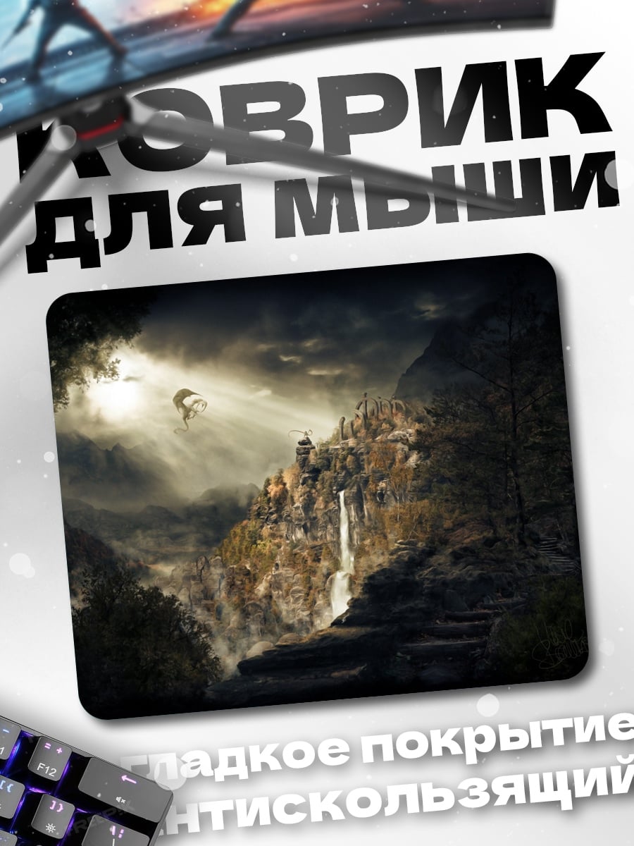Коврик Затерянный мир