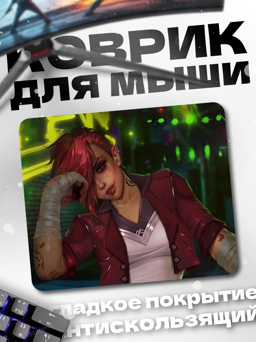 Коврик Девушка из Аркейм