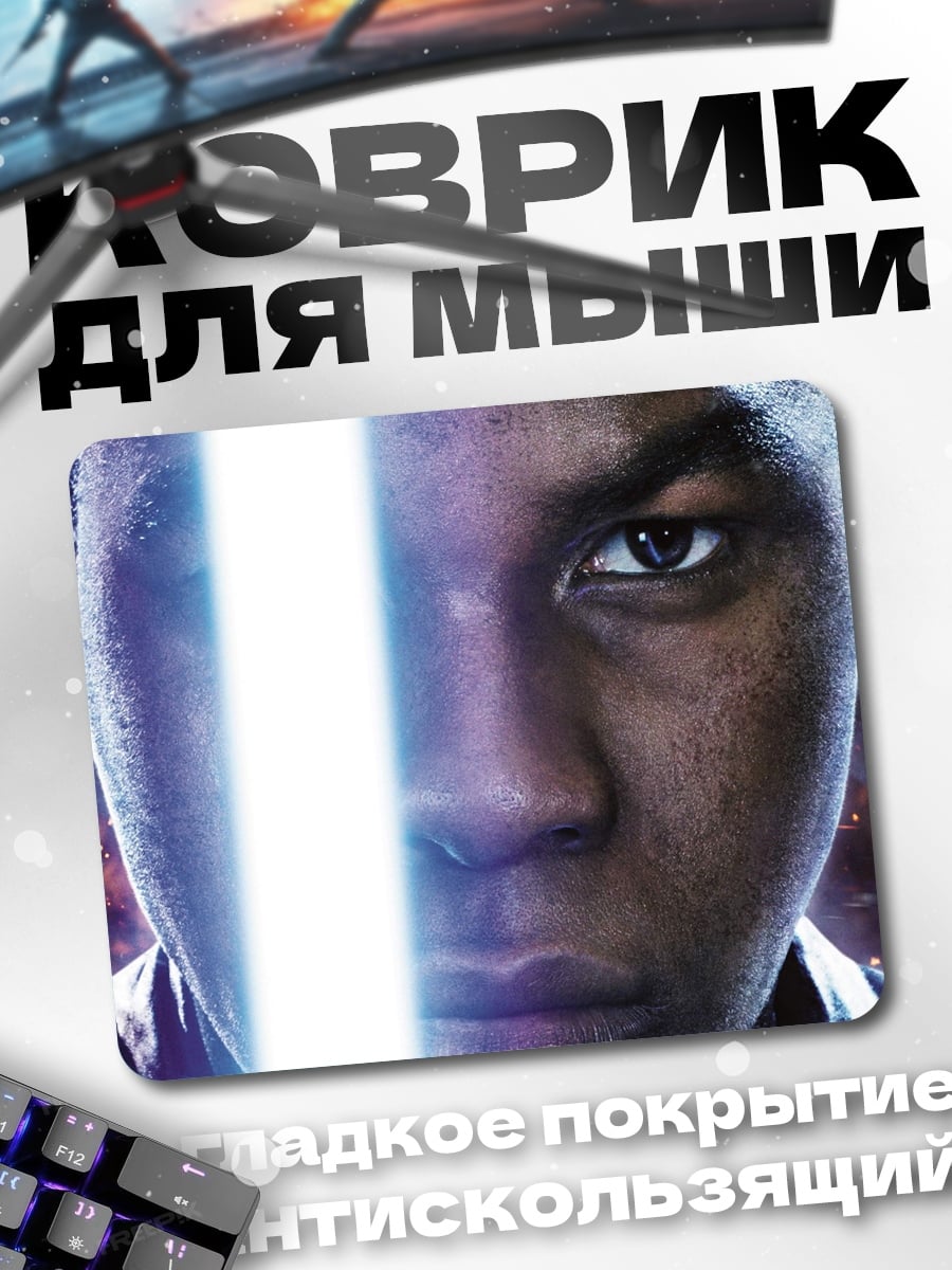 Коврик Рыцарь джедая
