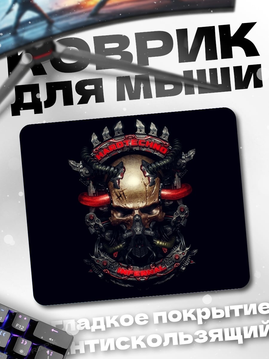 Коврик Череп с рогами