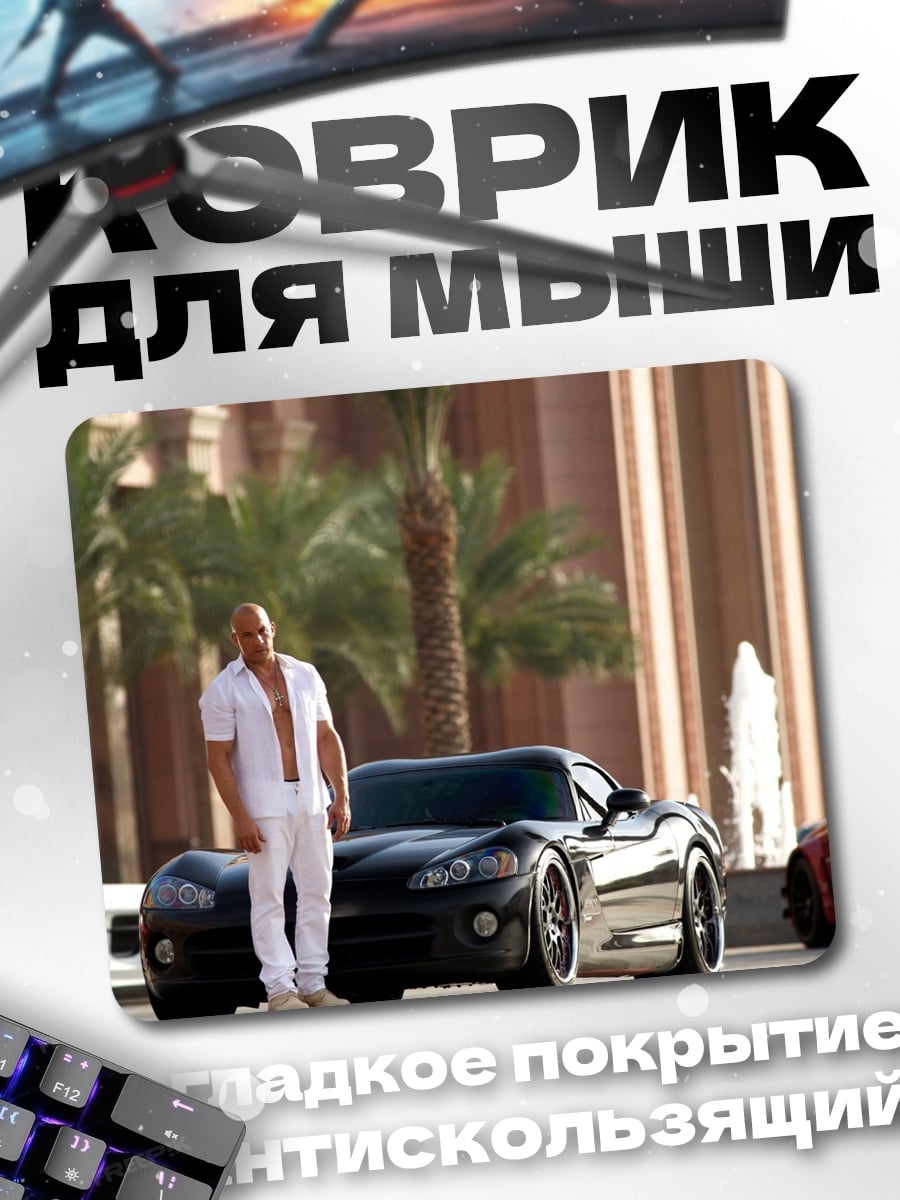 Коврик Мужчина и машина