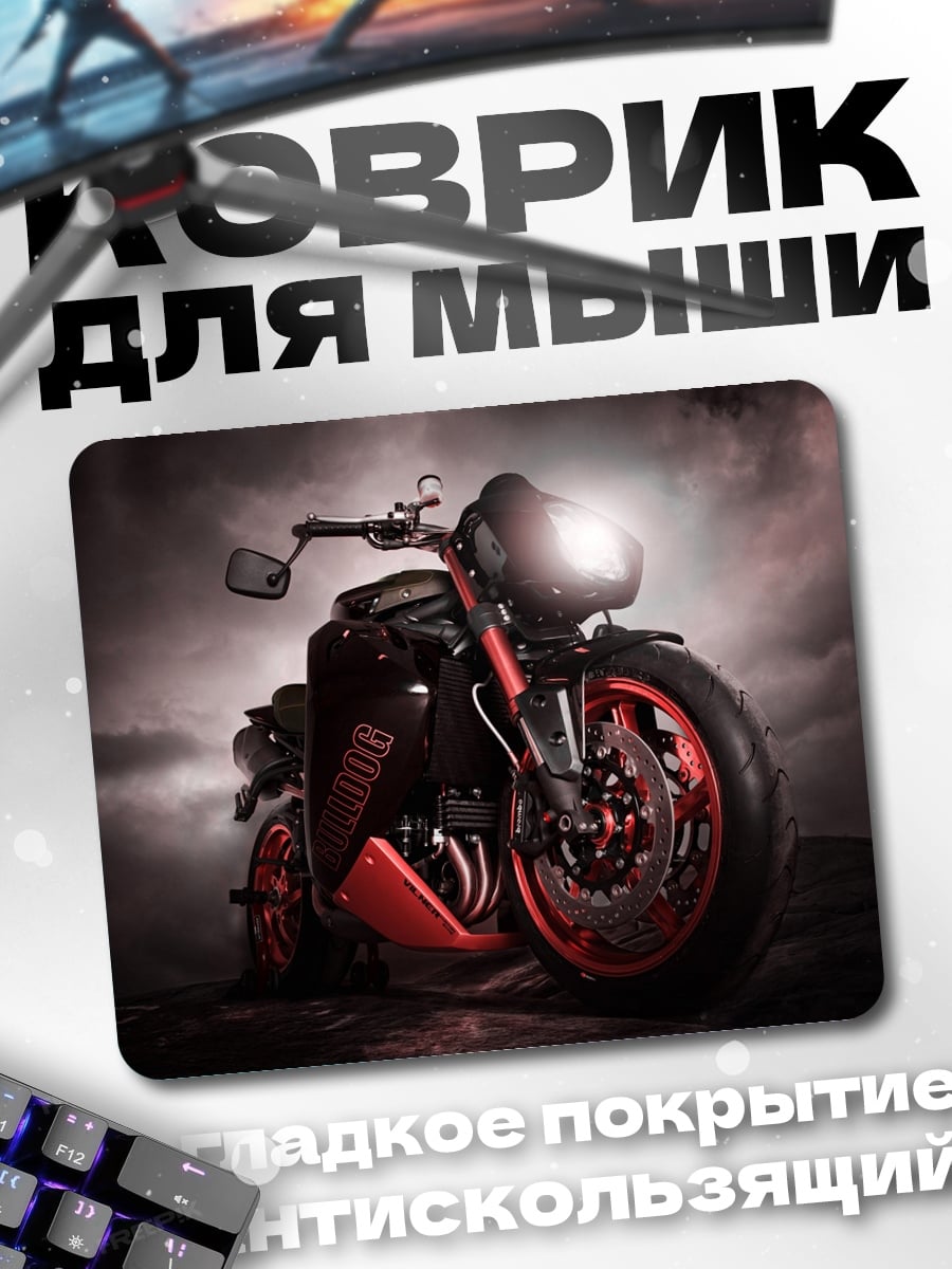 Коврик Мощный мотоцикл