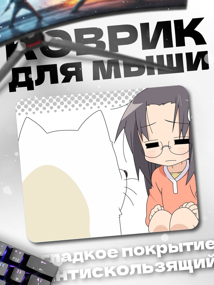 Коврик Аниме девушка и кот