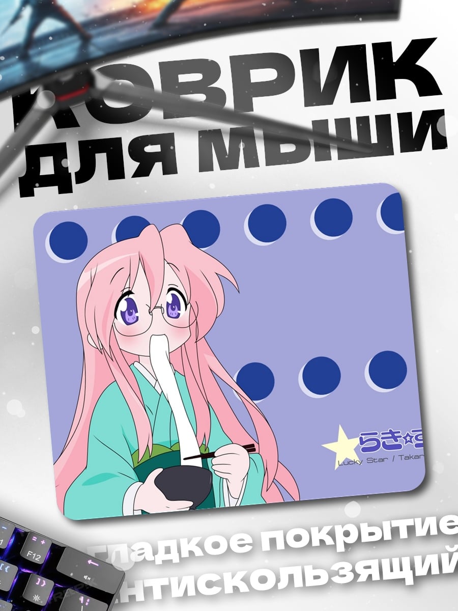 Коврик аниме девушка с очками