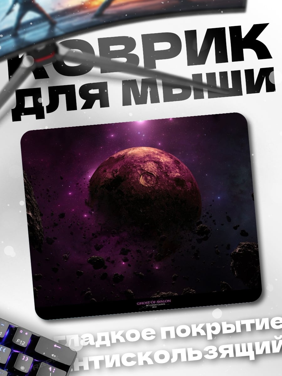 Коврик космическая планета