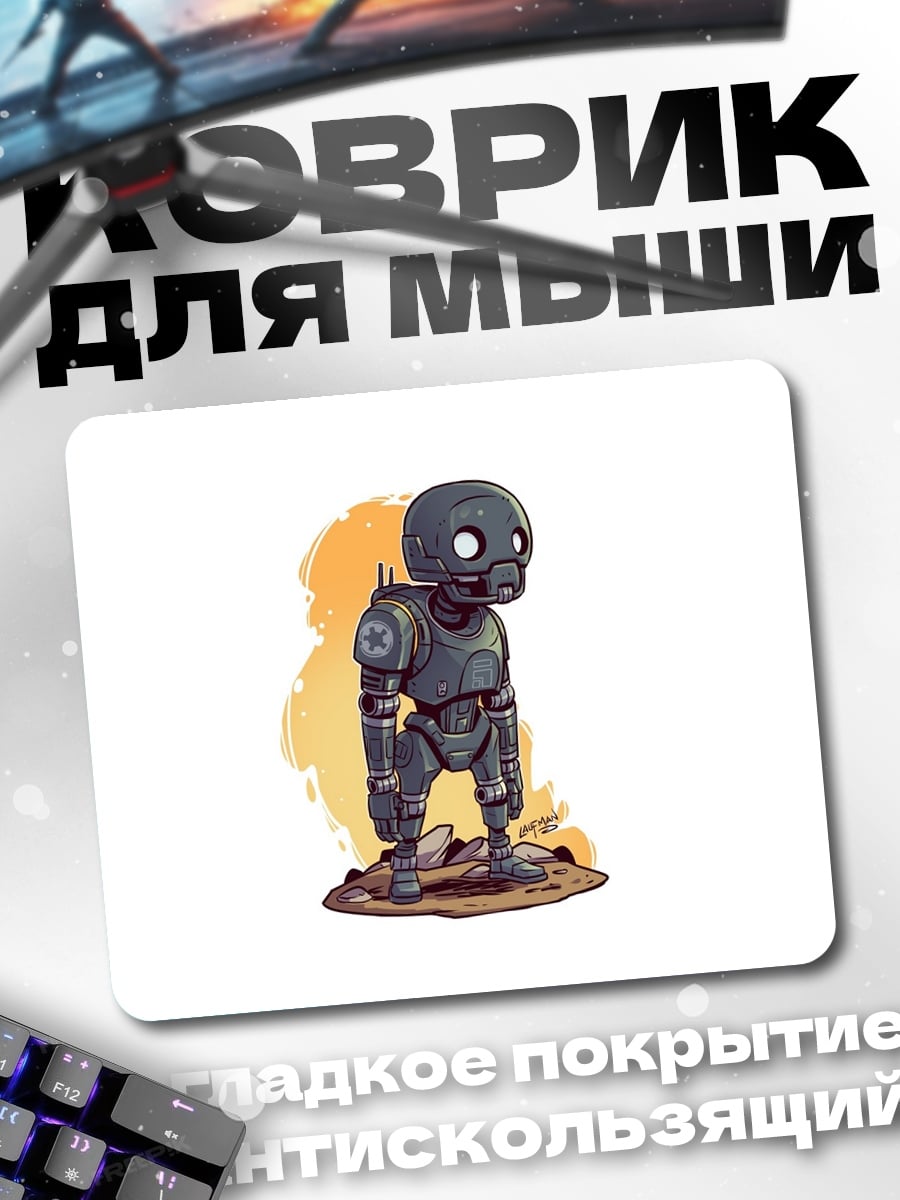 Коврик маленький робот