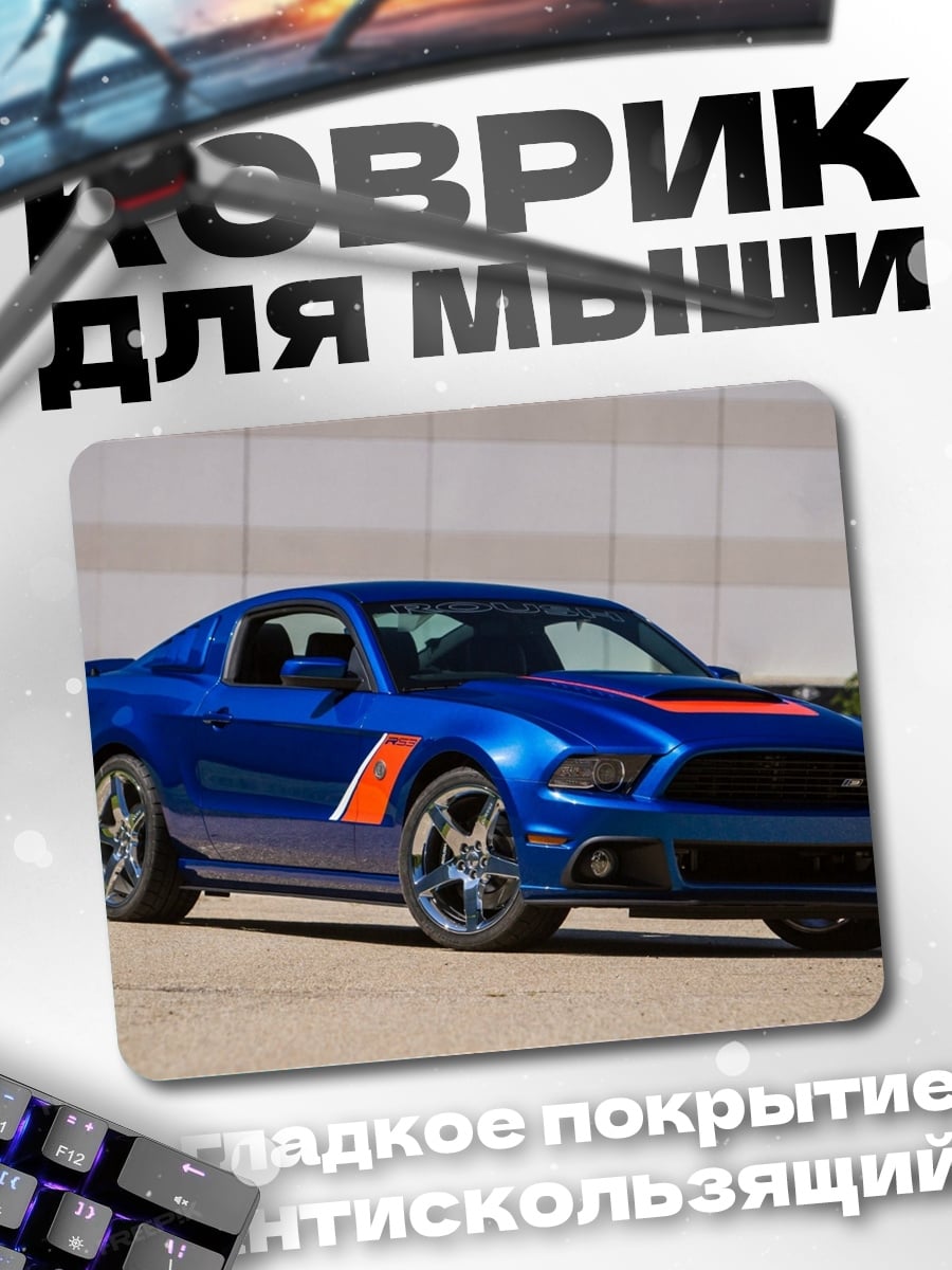 Коврик Синий маслкар