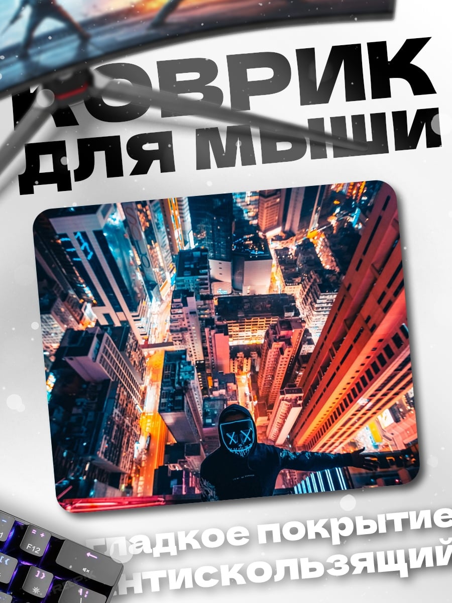 Коврик Человек на крыше города