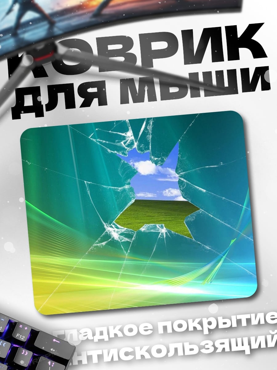 Коврик Разбитое стекло