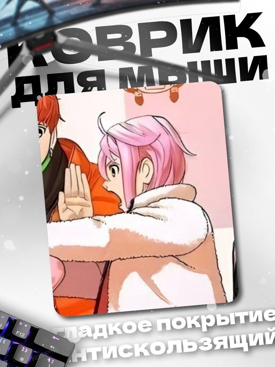 Коврик Аниме персонажи спорят
