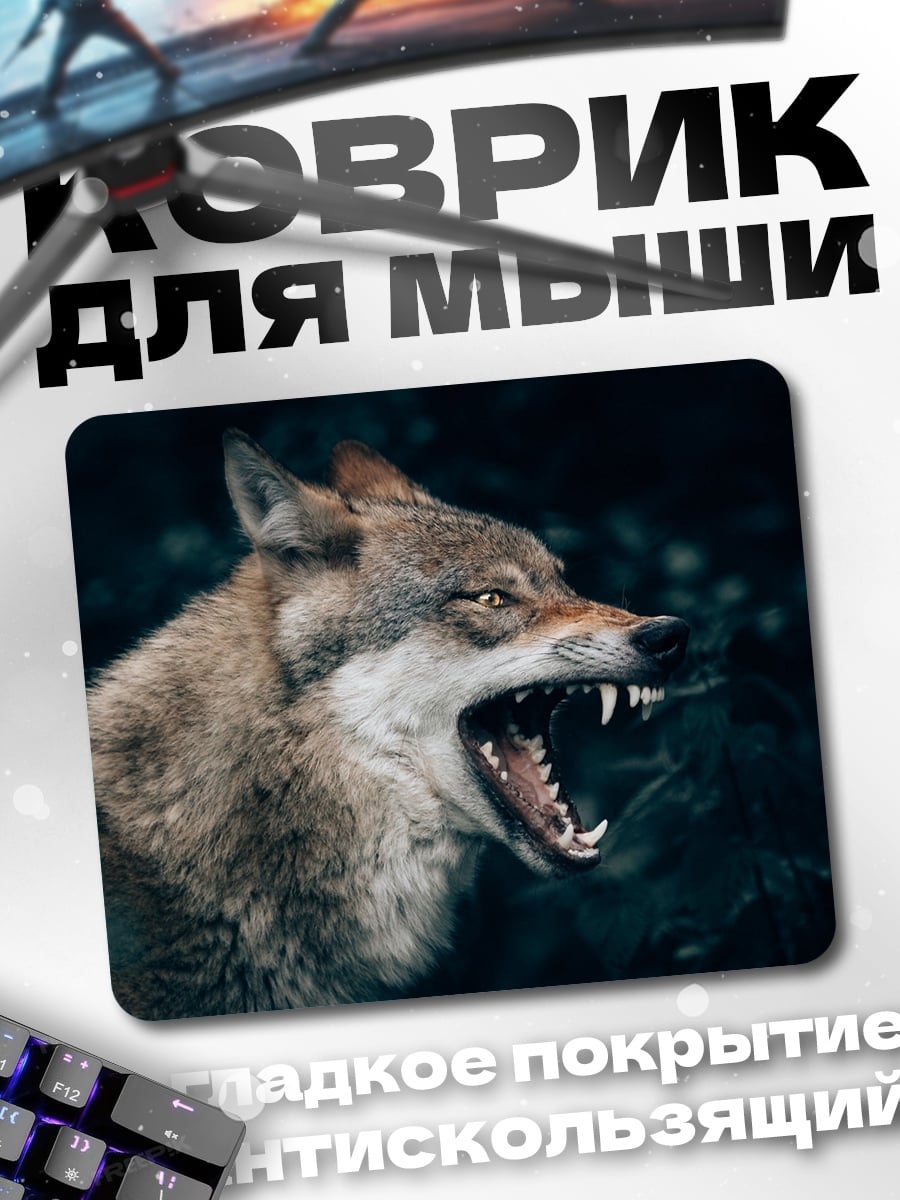 Коврик Злой волк